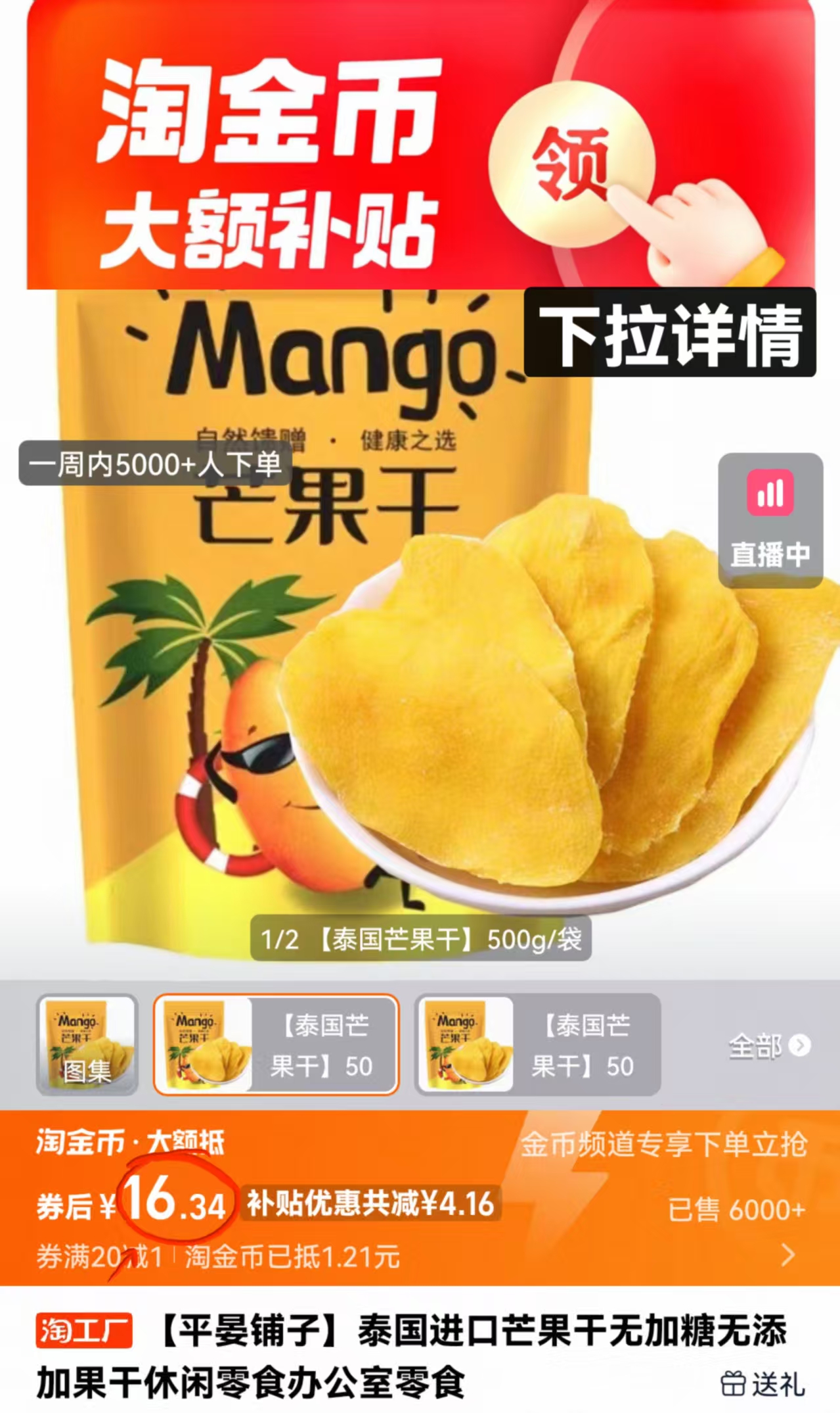 【平晏铺子】进口泰国芒果干原切500g