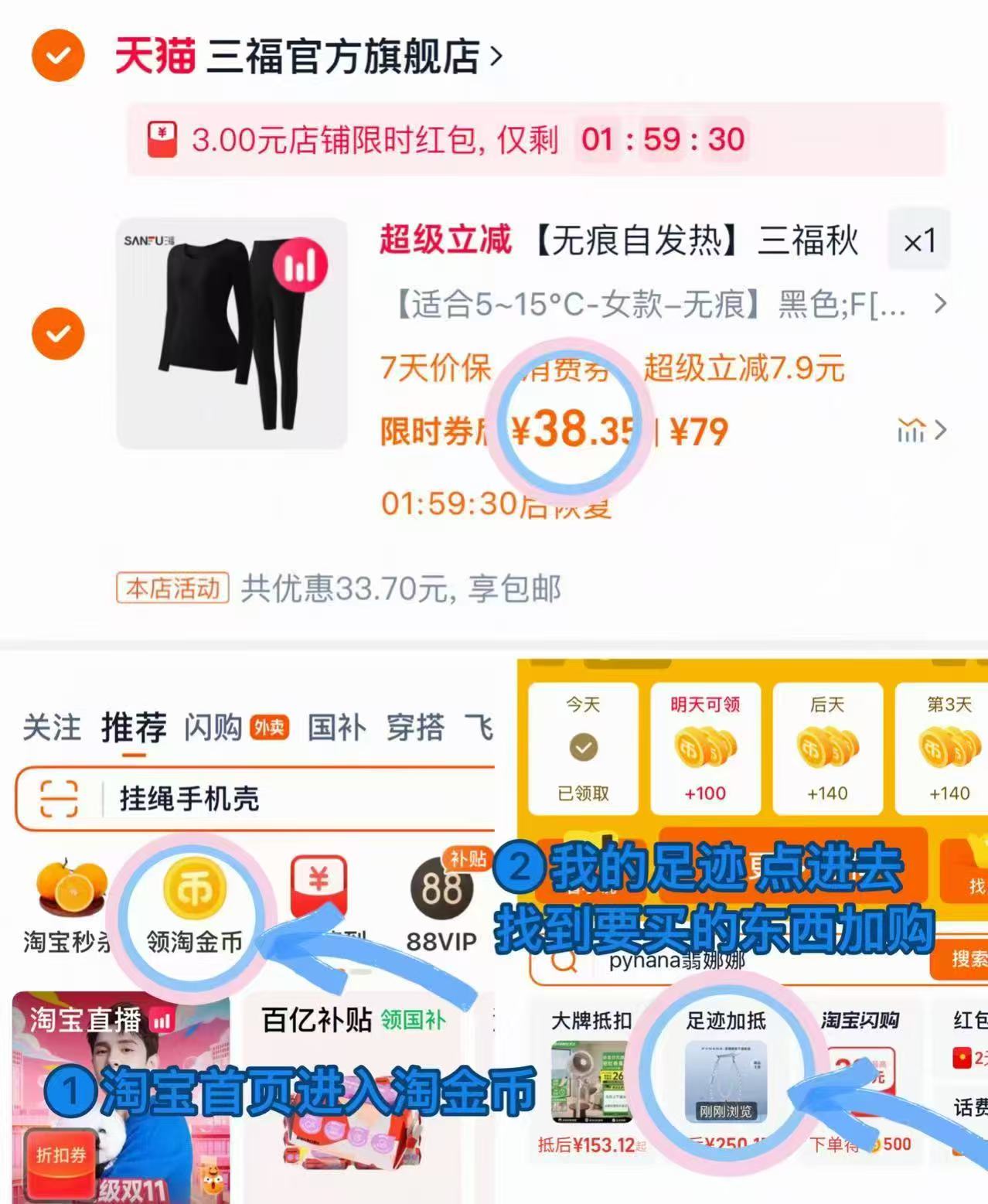 30+sku任选！三福保暖衣套装
