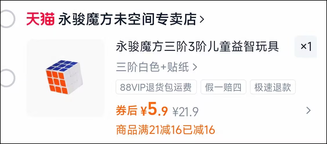 永骏魔方二三四五阶儿童益智玩具