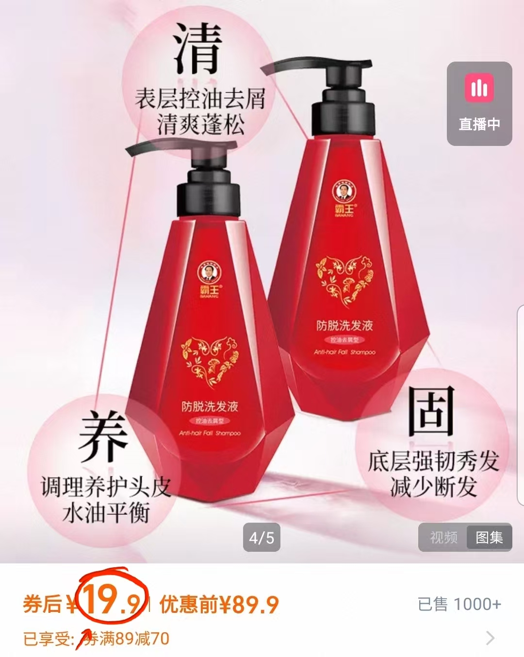 霸王防脱洗发水520ml！