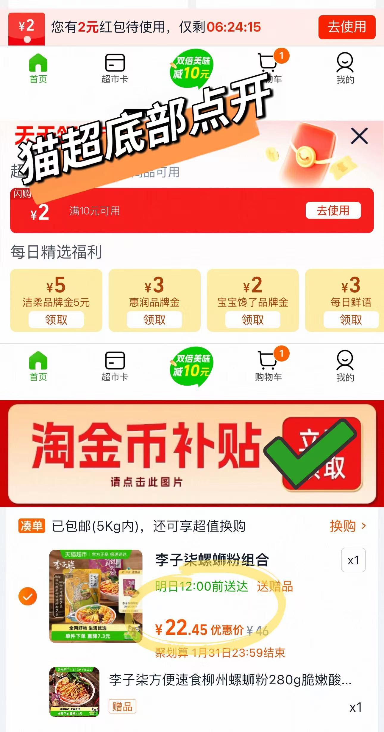 送280g！李子柒螺蛳粉240g*2+酸笋280g*2