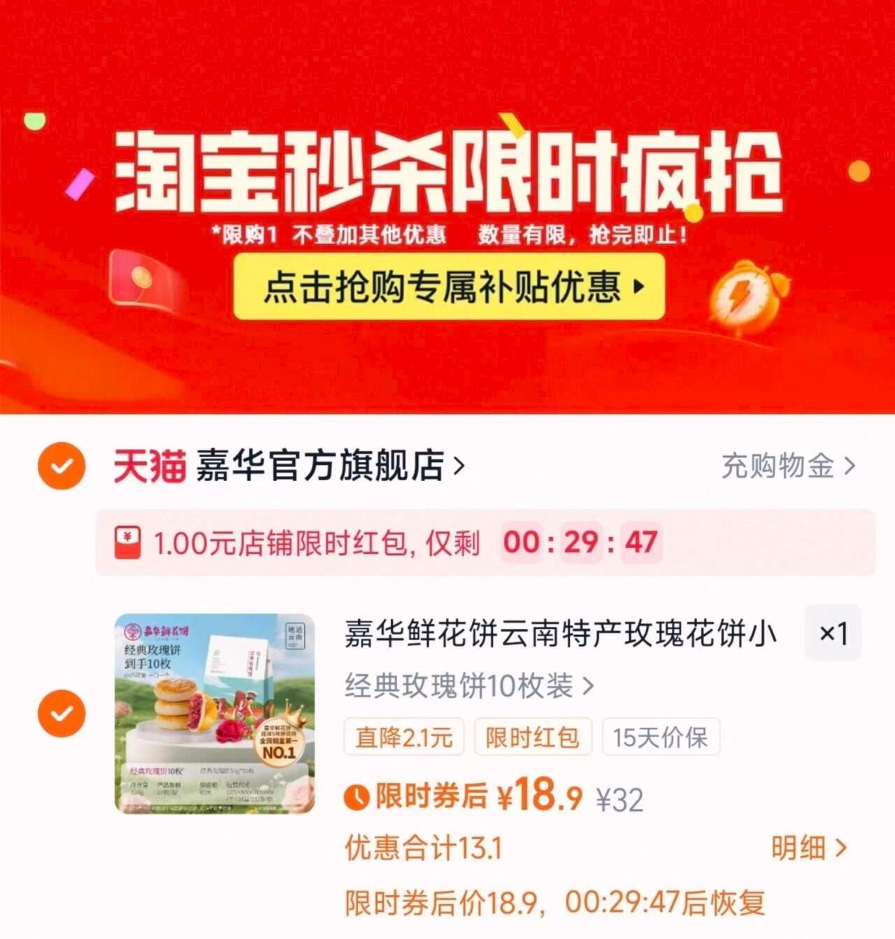 速！嘉华云南特产玫瑰鲜花饼35*10枚