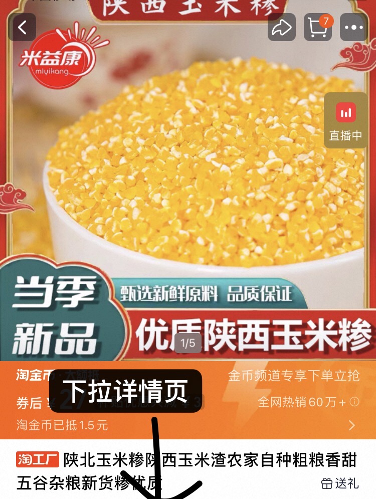 陕北玉米糁陕西玉米渣农家自种粗粮香甜