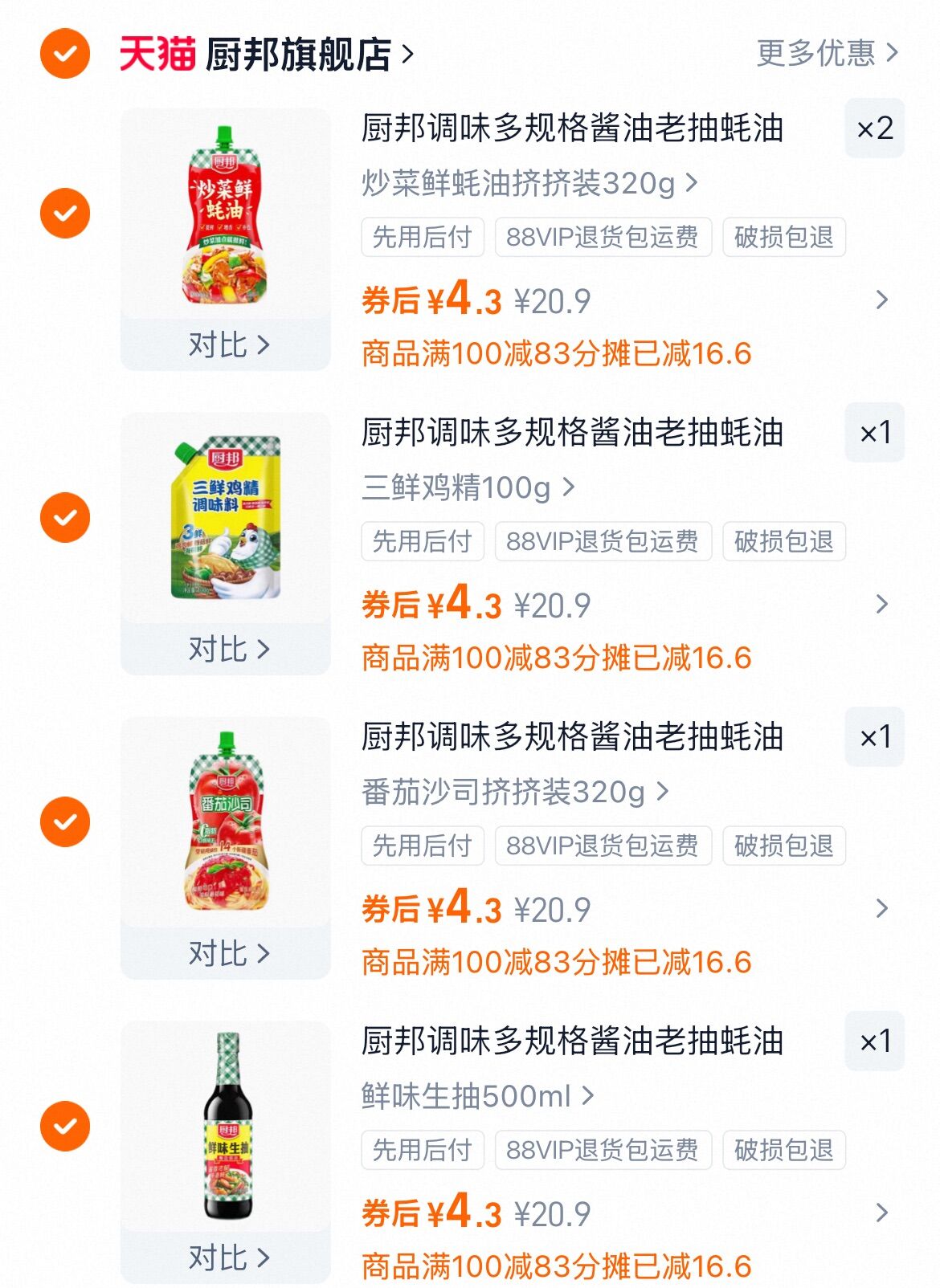 任选5件！厨邦官旗家庭组合调料囤货装