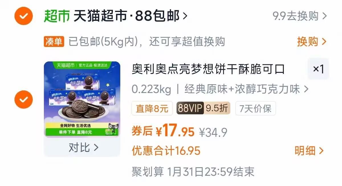 奥利奥夹心饼干原味+浓醇巧克力味194g*3