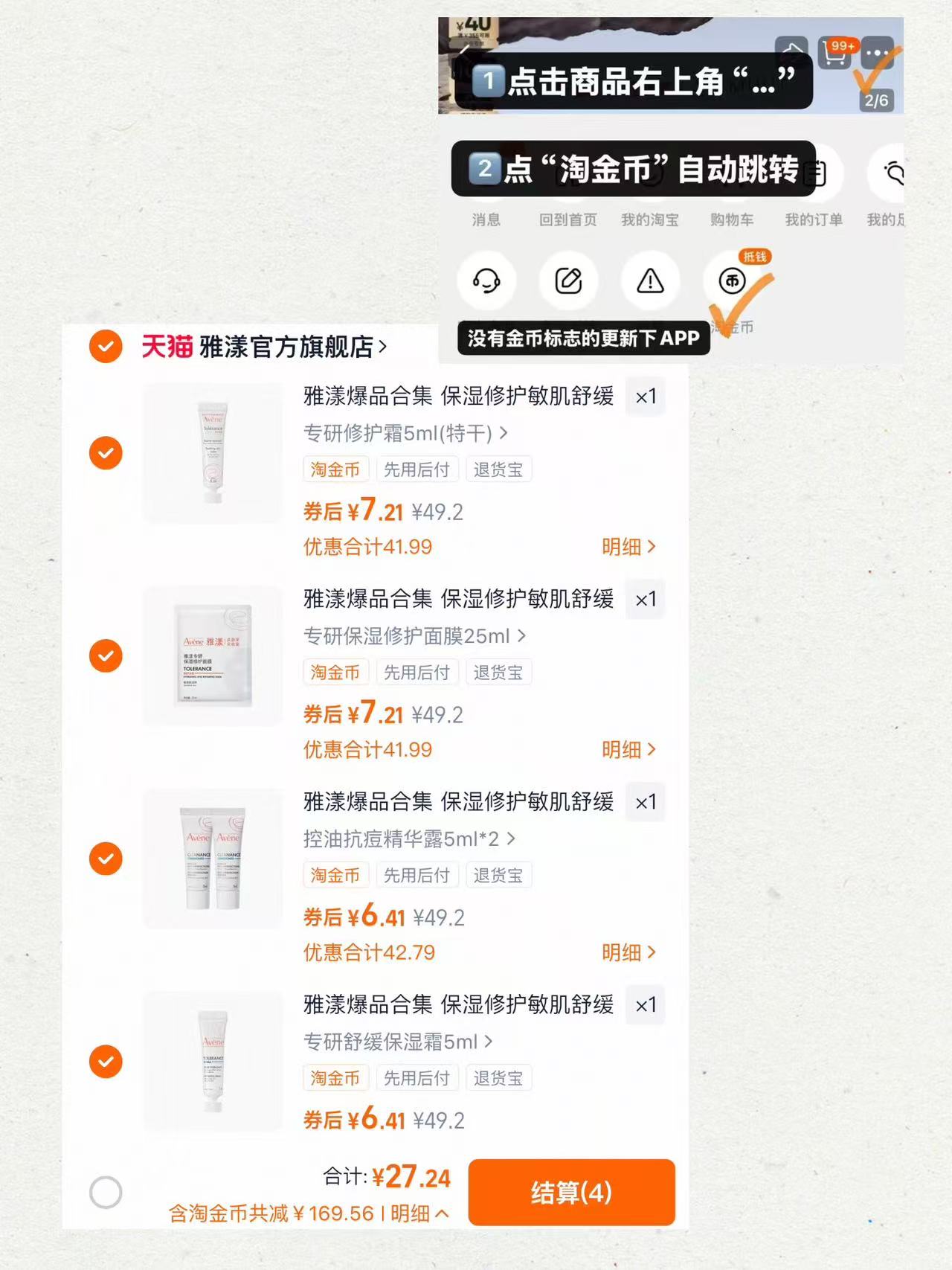 抢！雅漾爆品合集保湿修护敏肌舒缓任选4件