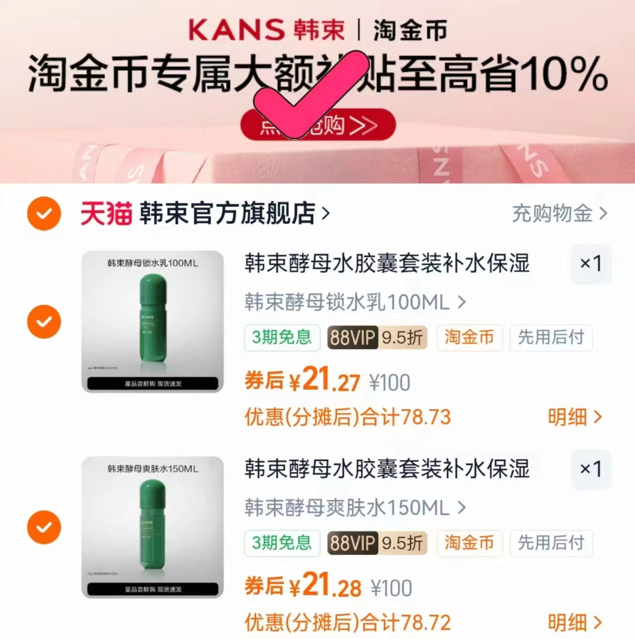 韩束酵母水乳套装补水保湿