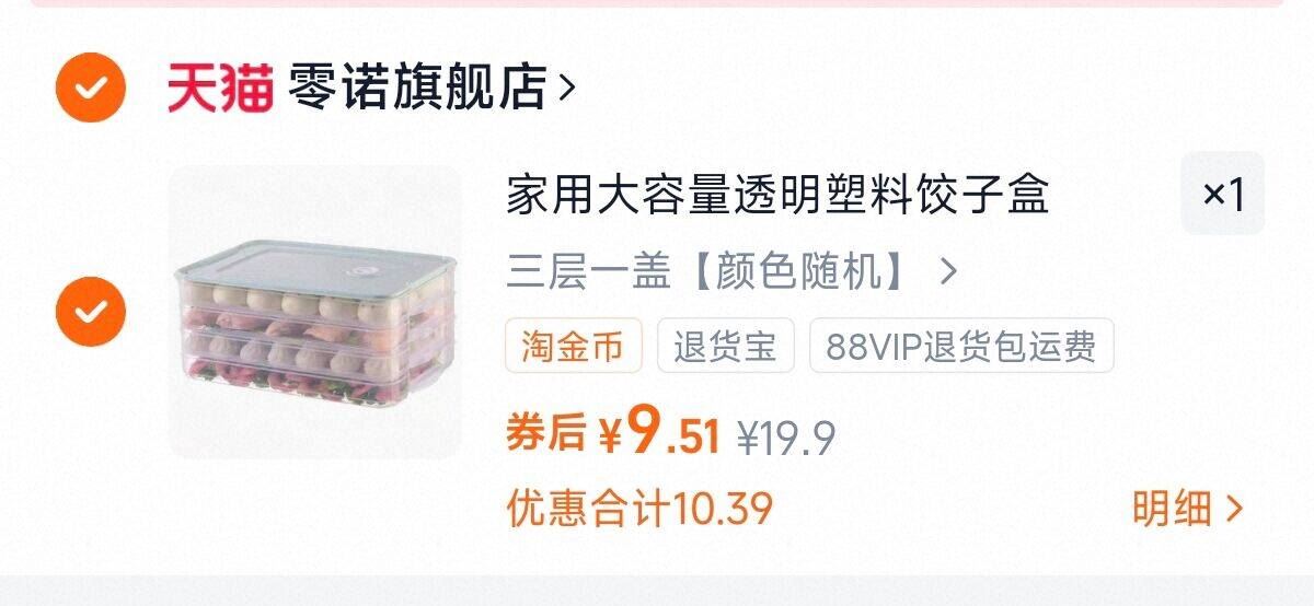 3层1盖！防粘底锁鲜饺子盒