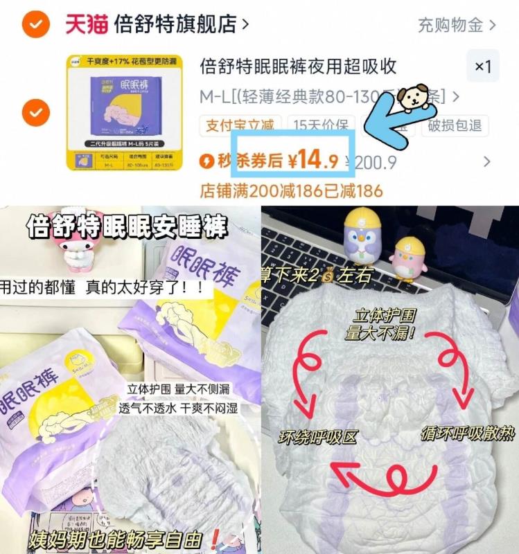 【优于新国标】倍舒特安睡裤10条