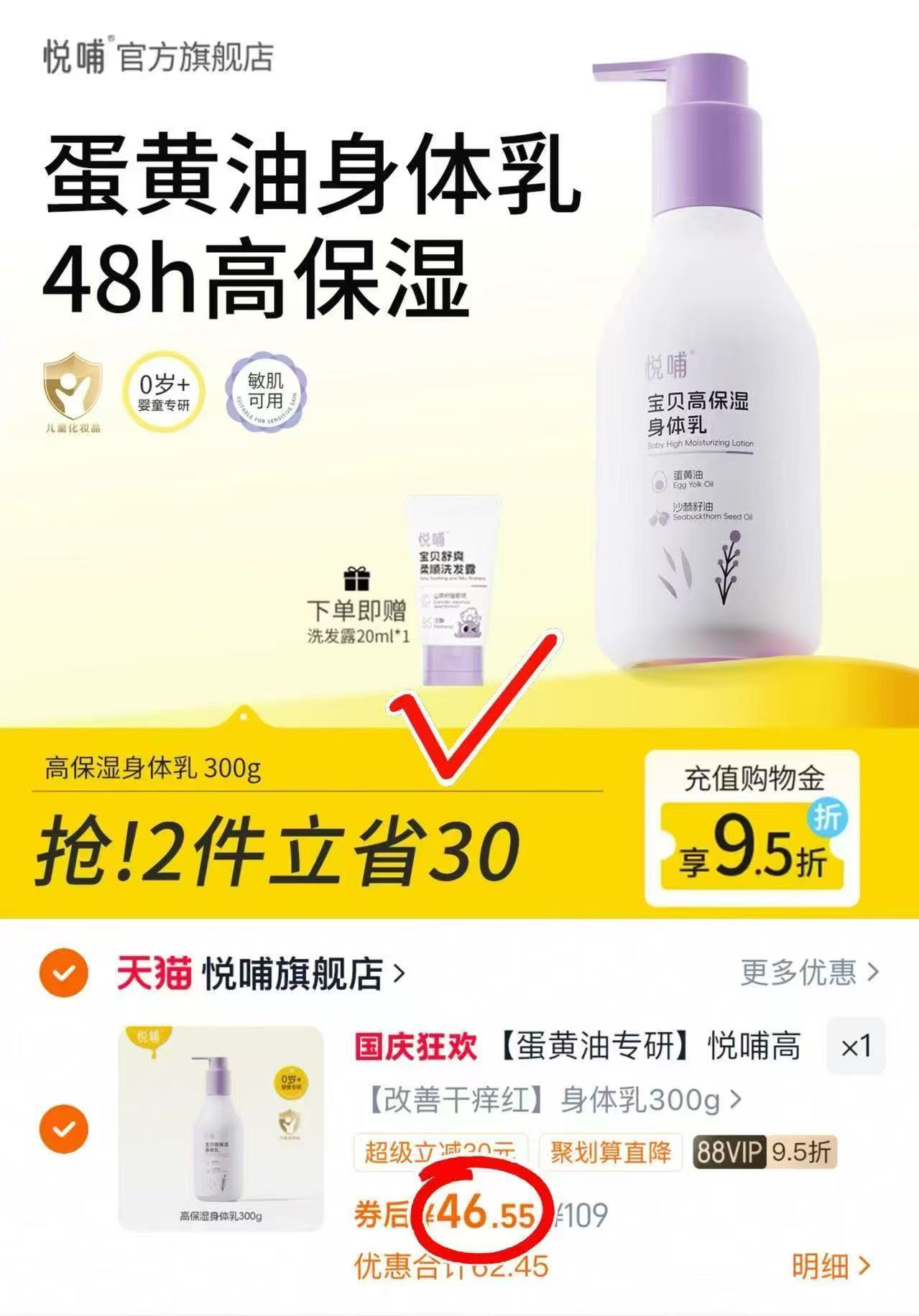 悦哺儿童身体乳补水四季保湿乳