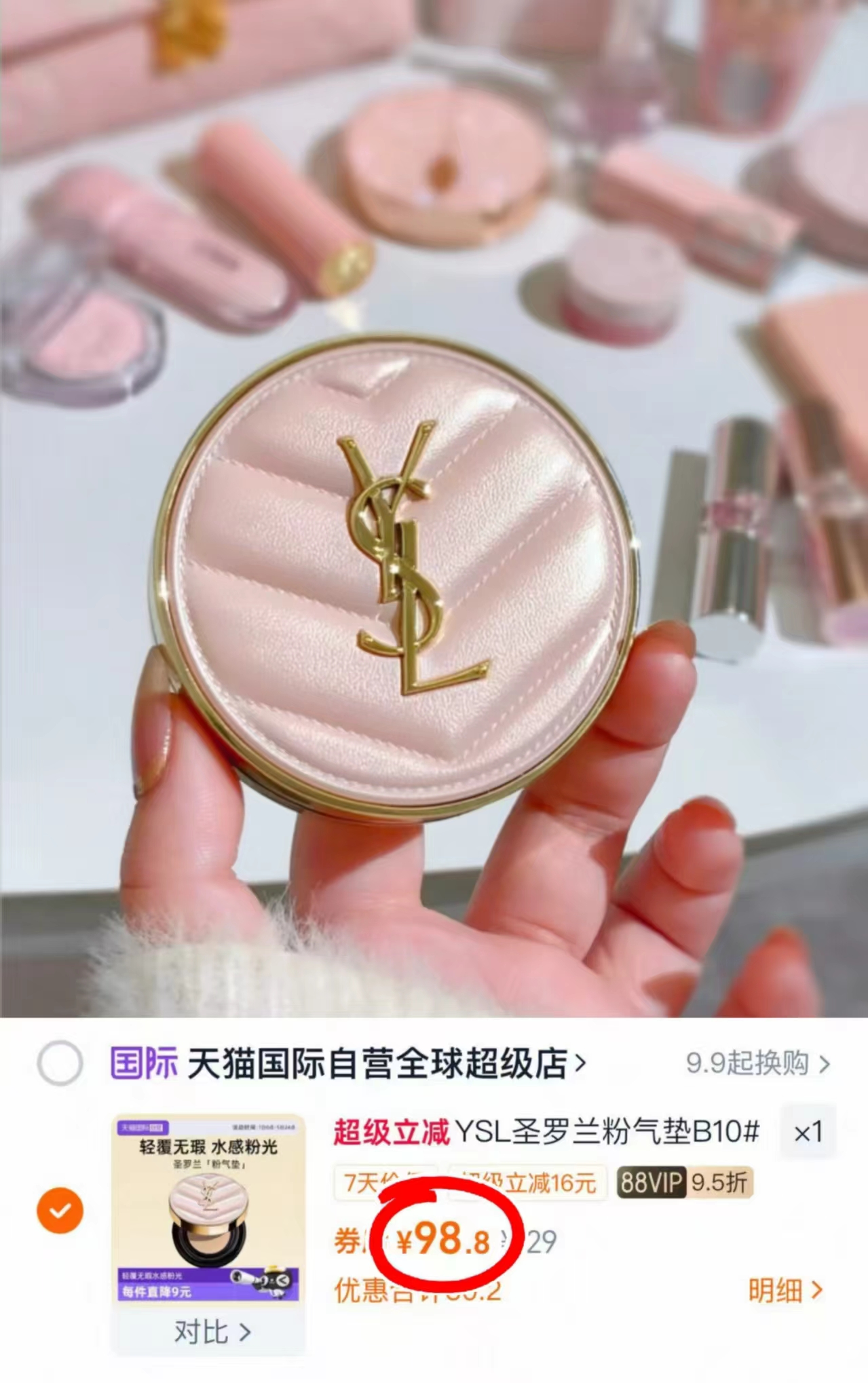 YSL圣罗兰粉气垫B10#5g旅行装