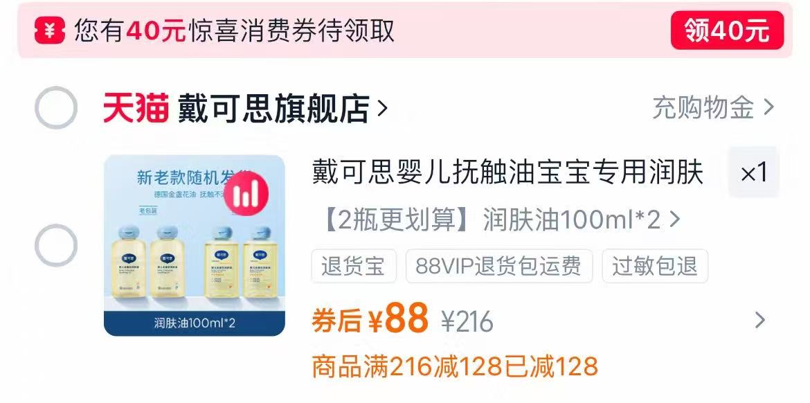 戴可思婴儿金盏花面霜