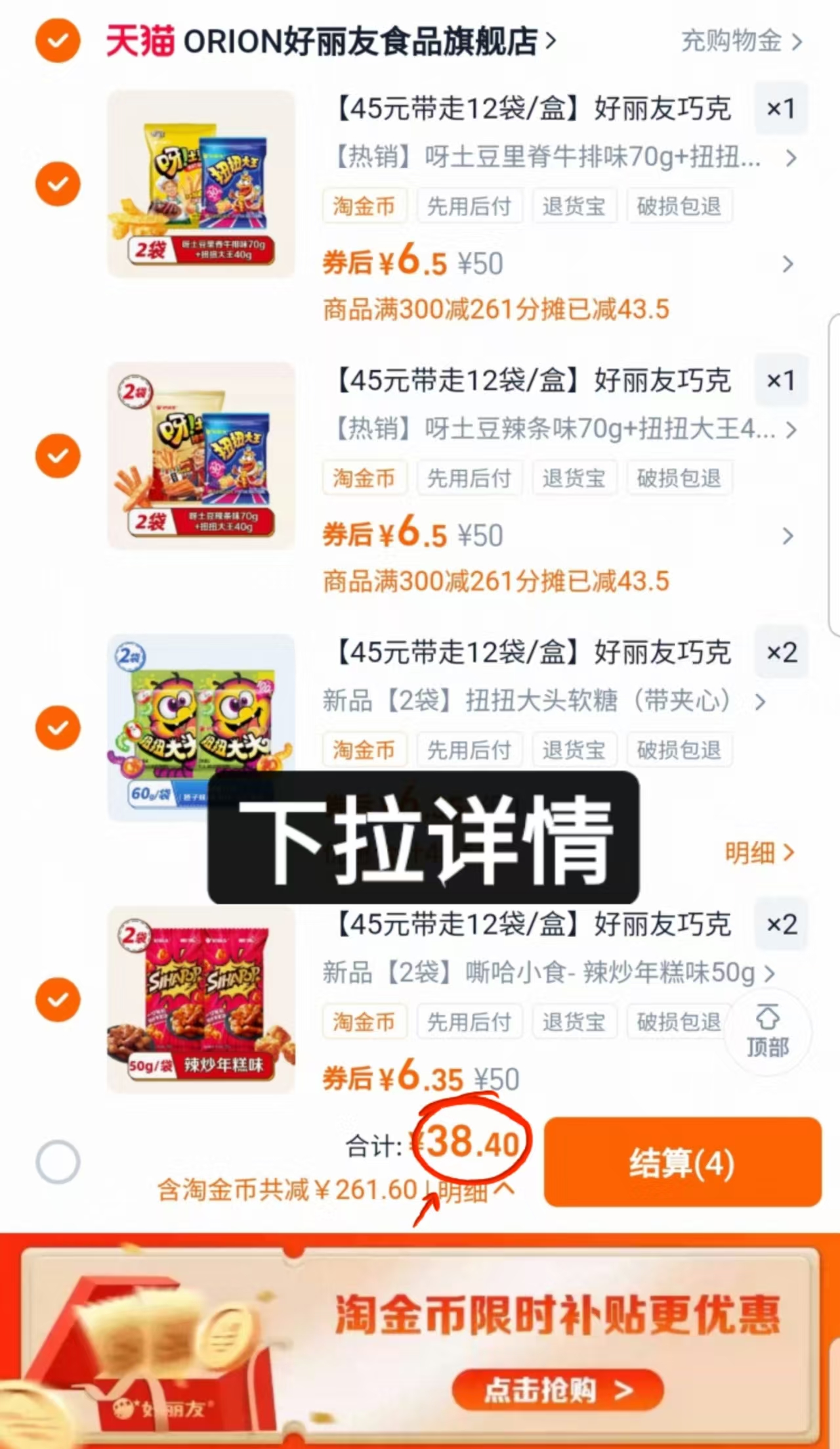 拍6件！好丽友大包零食共12袋