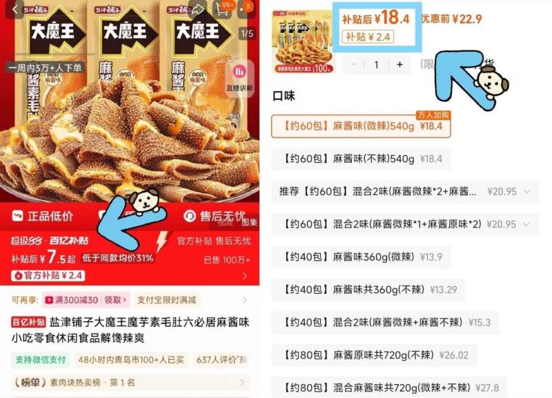 盐津铺子大魔王魔芋素毛肚60包