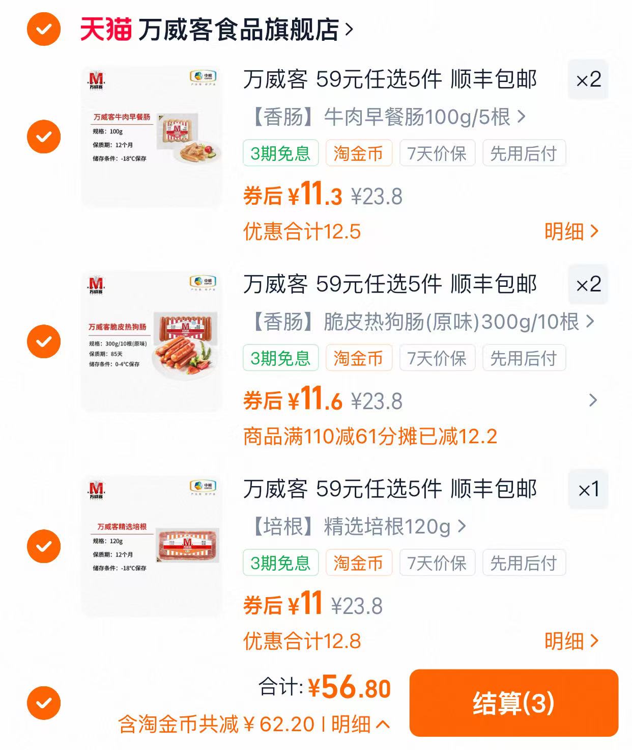 香肠培根切片火腿牛肉片烤肠早餐肠5件