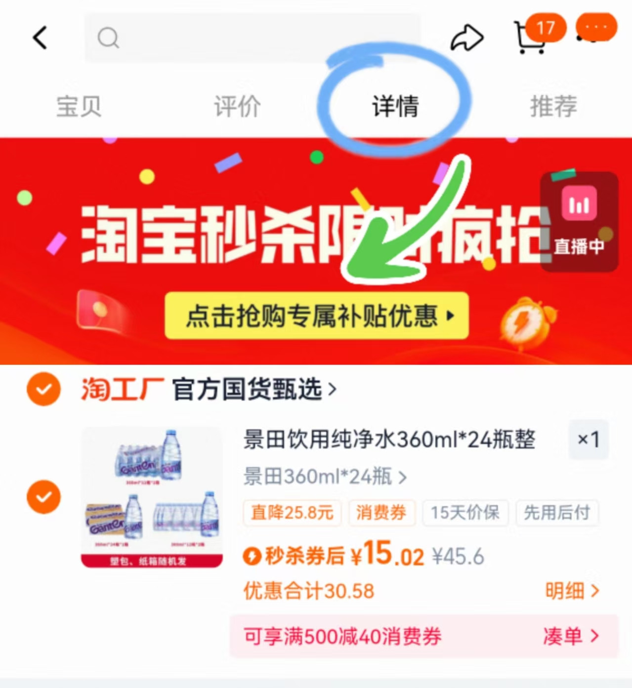 景田饮用纯净水360ml*24瓶整箱