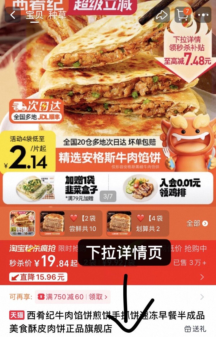 下拉19.8！500g*2袋大希地西肴纪牛肉馅饼