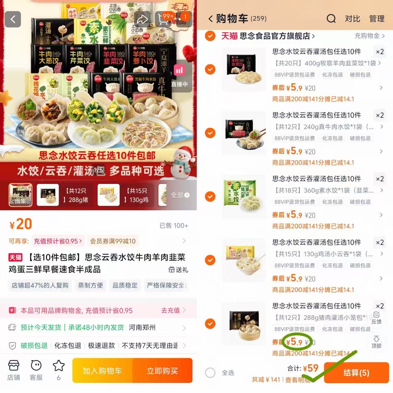 【冬至临近，速度锁！】思念水饺任选10件