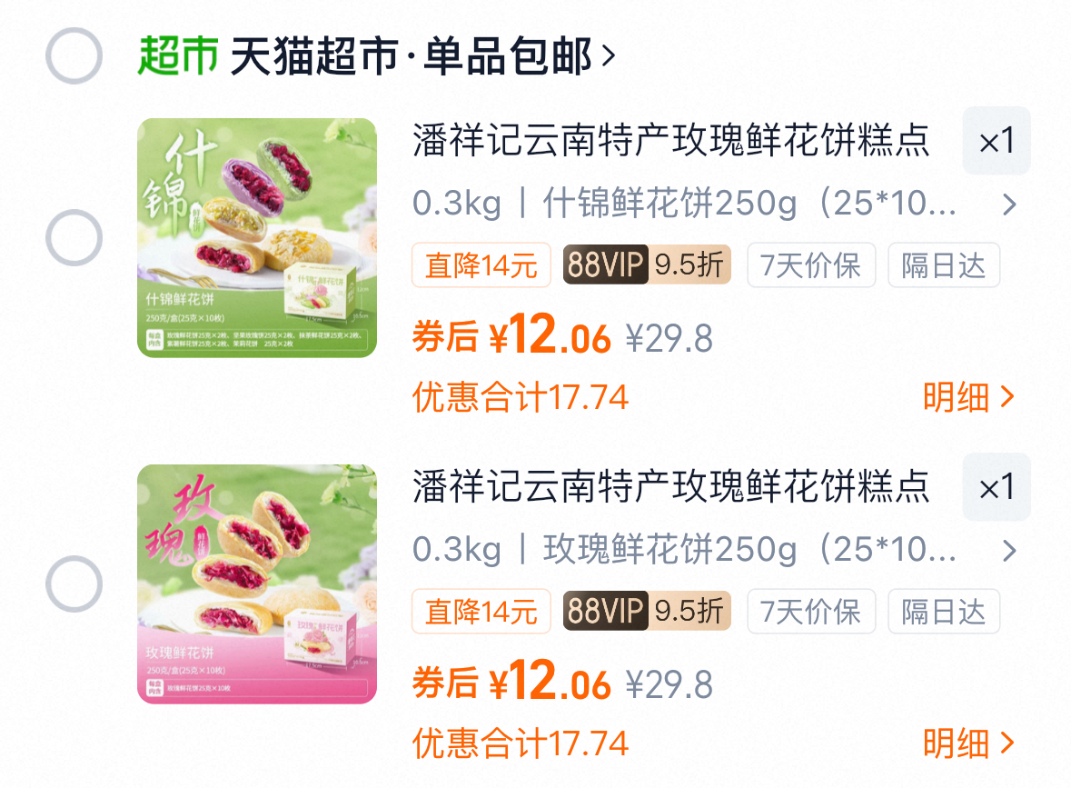 潘祥记鲜花饼25g*10枚