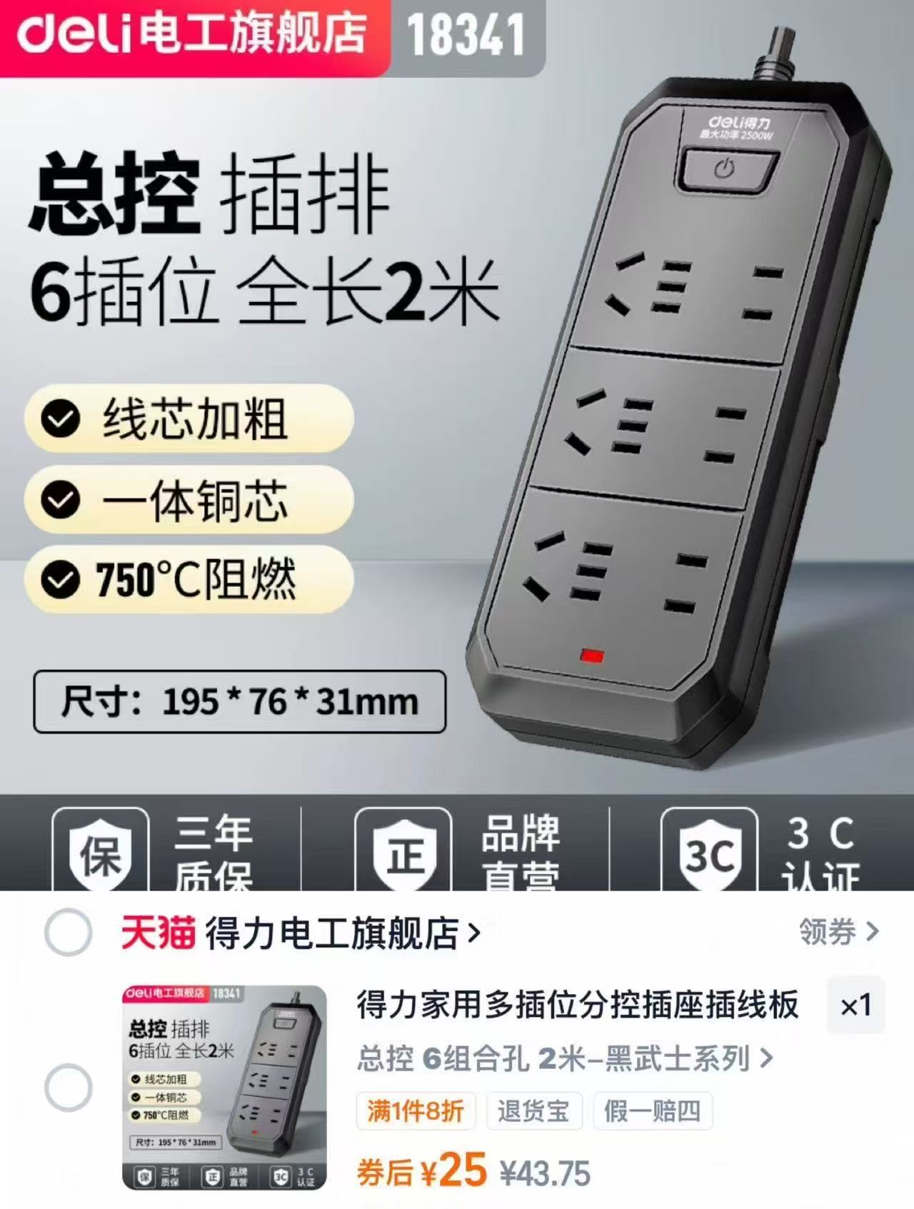 得力黑色插排插线板多功能插座面板