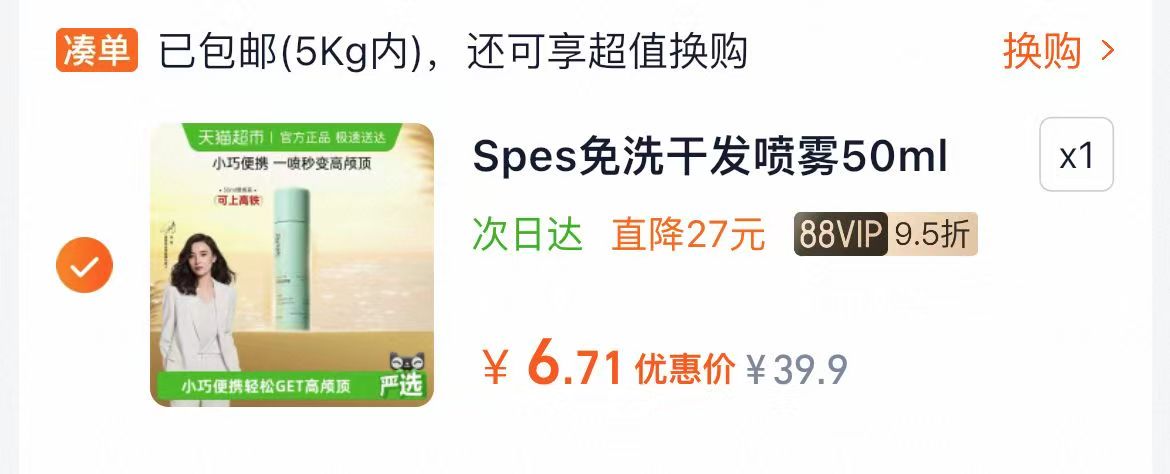 诗裴丝spes干发喷雾50ml