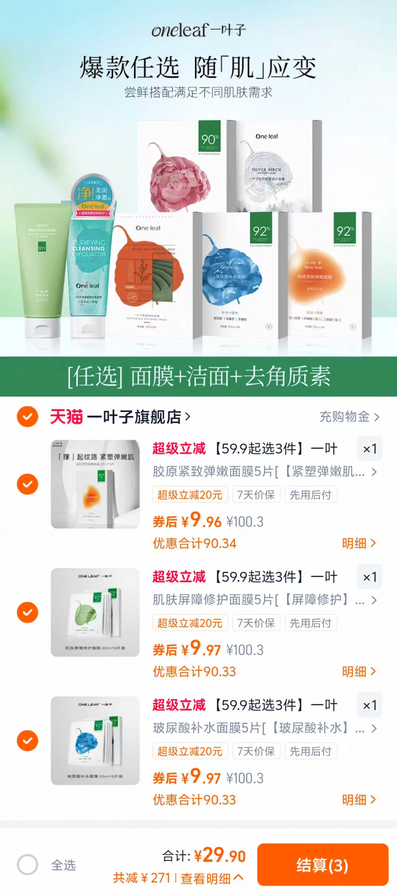 一叶子面膜合集到手共15片！