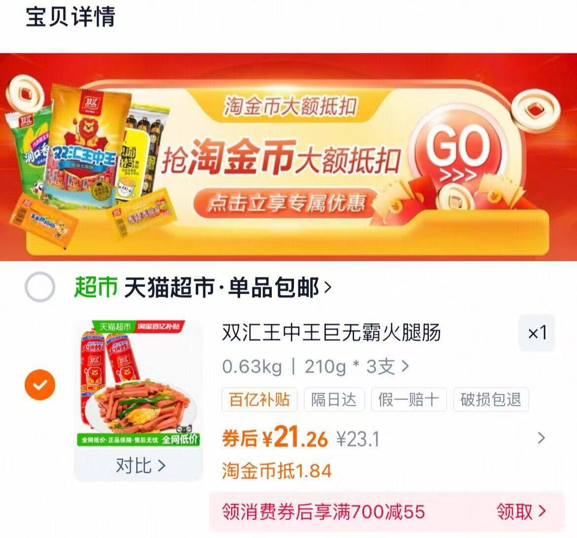 双汇王中王巨无霸火腿肠210g*3