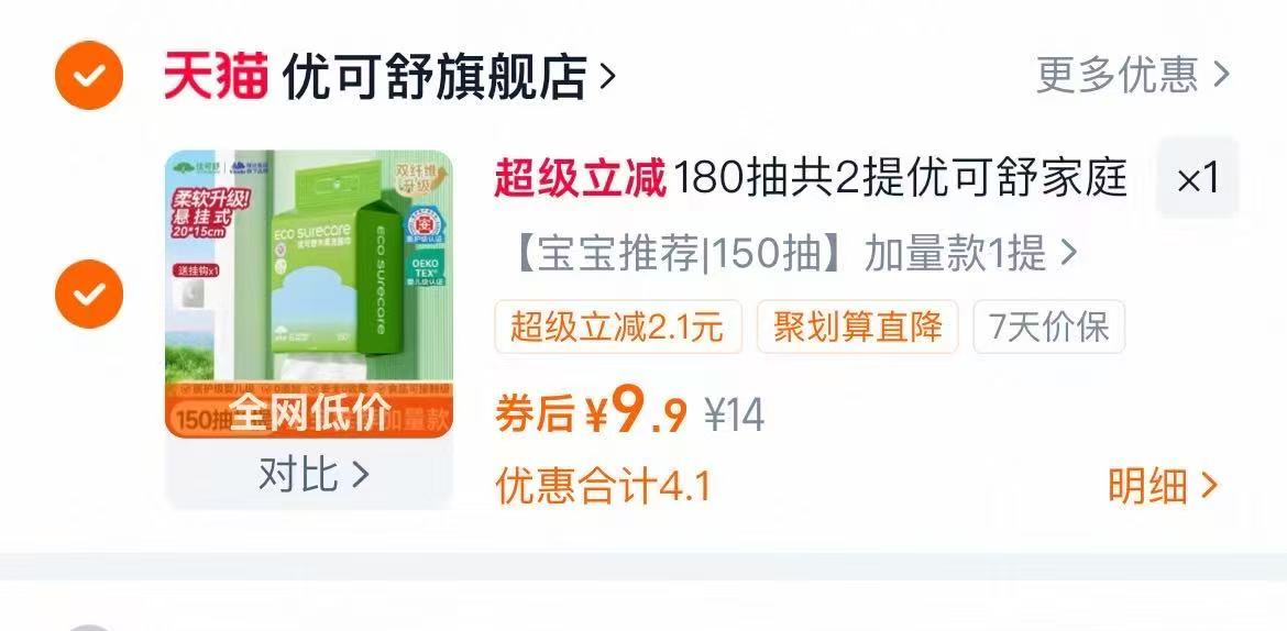 优可舒家庭装悬挂壁挂式洗脸巾150抽