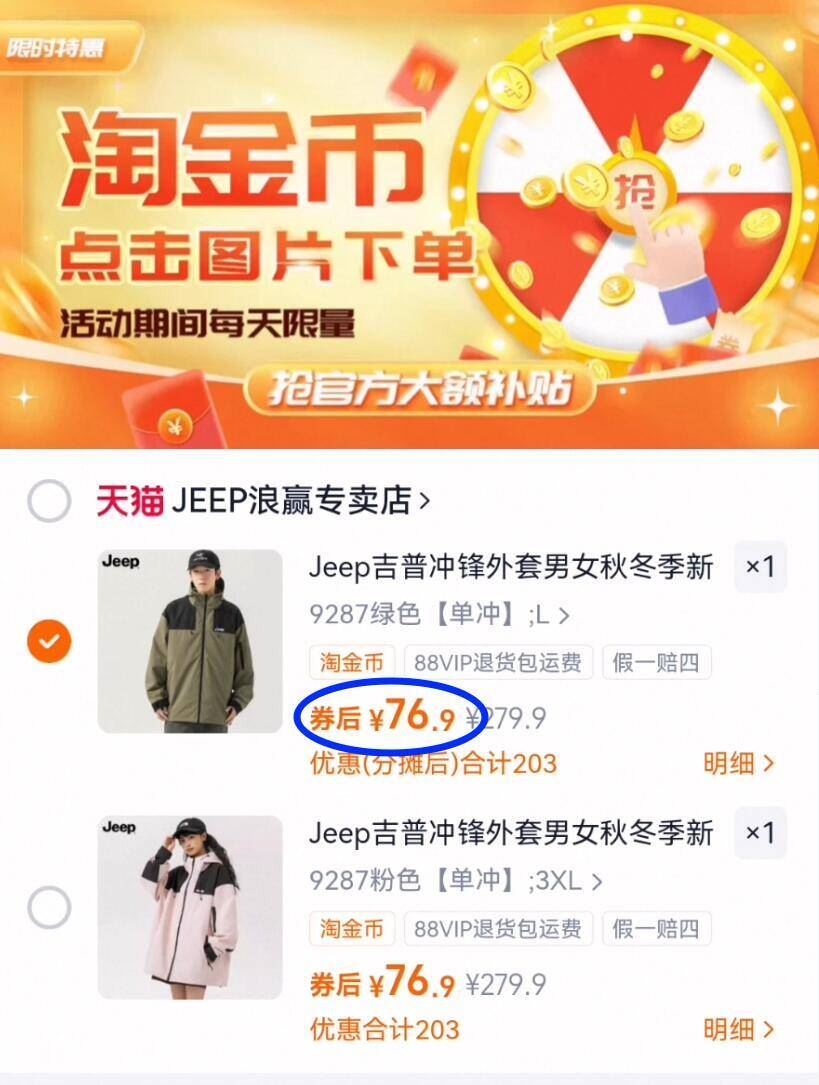 超低价！Jeep冲锋衣/羽绒棉服合集！