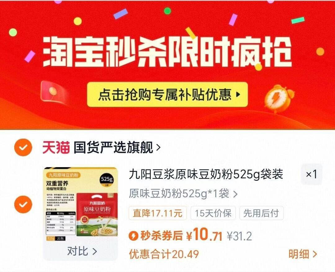 九阳豆奶粉525g（内含21小包）