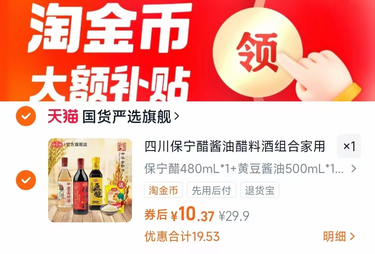 居家必备！保宁醋酱油料酒鸡精组合装4件套