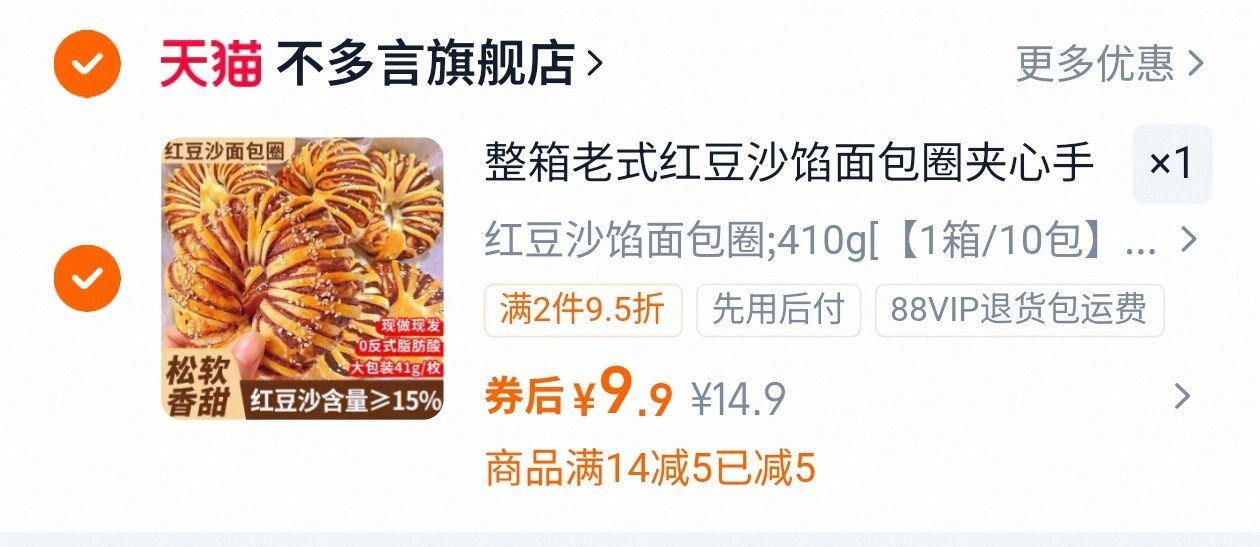 老式红豆沙馅面包圈整箱10个共410g