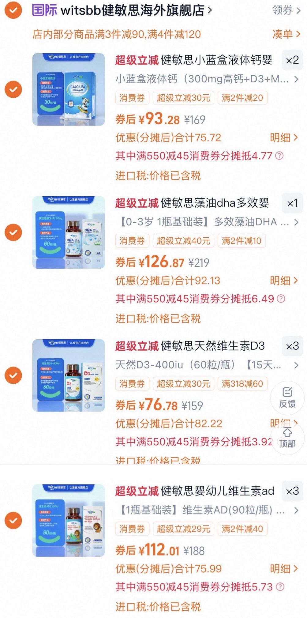 拍3件健敏思无敏液体钙