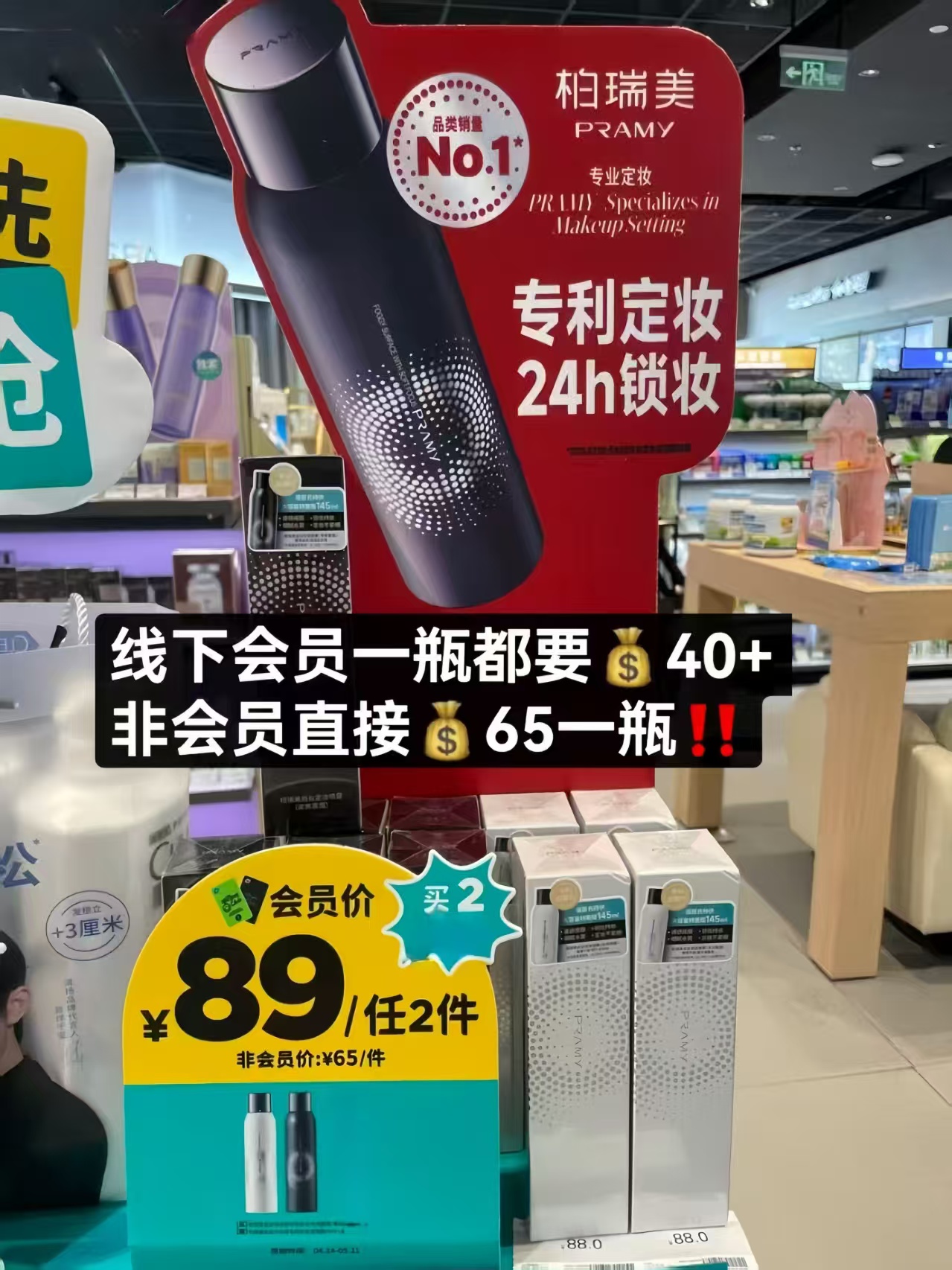 柏瑞美定妆喷雾loopy联名款