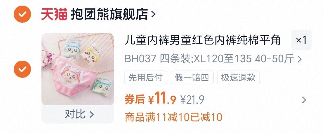 4条！抱团熊纯棉平角儿童内裤