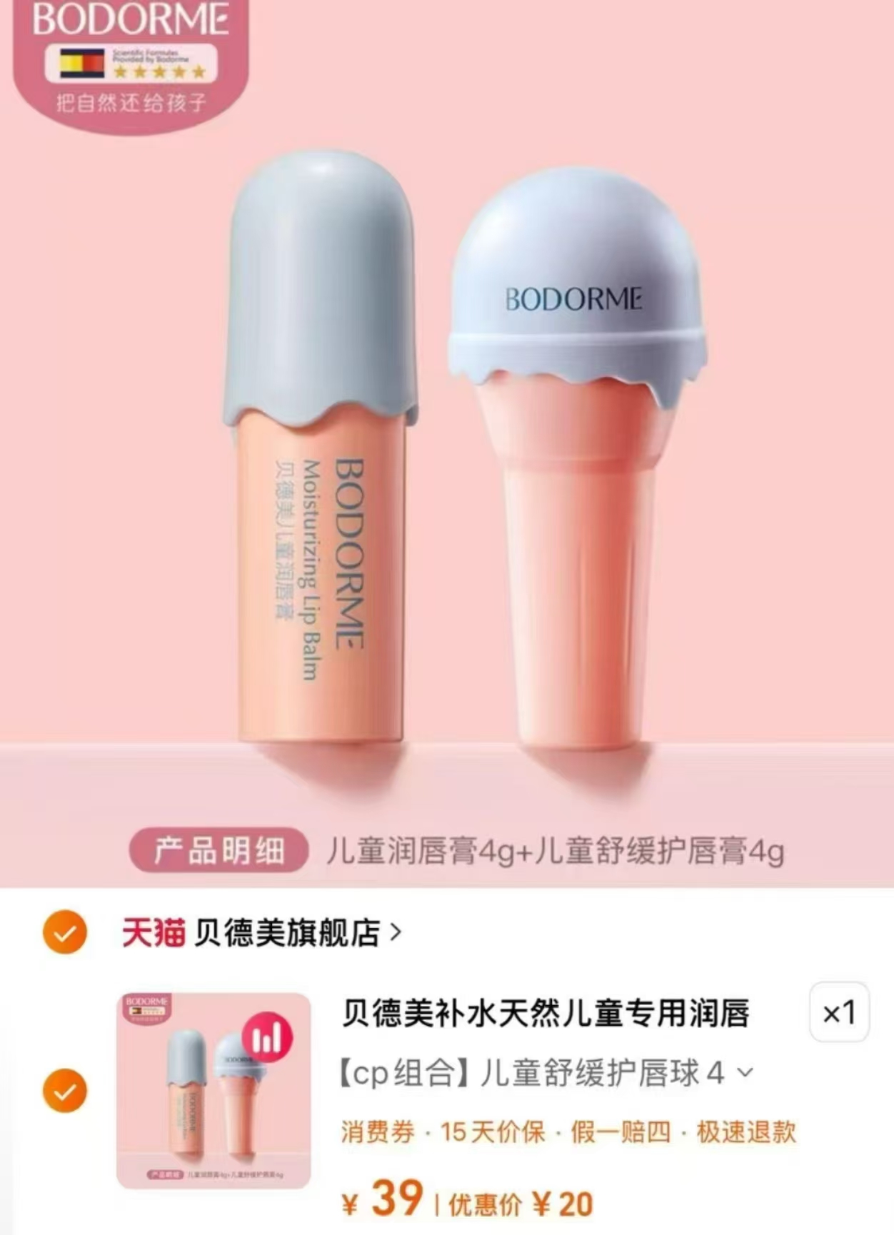 【买1送1】贝德美保湿儿童润唇膏