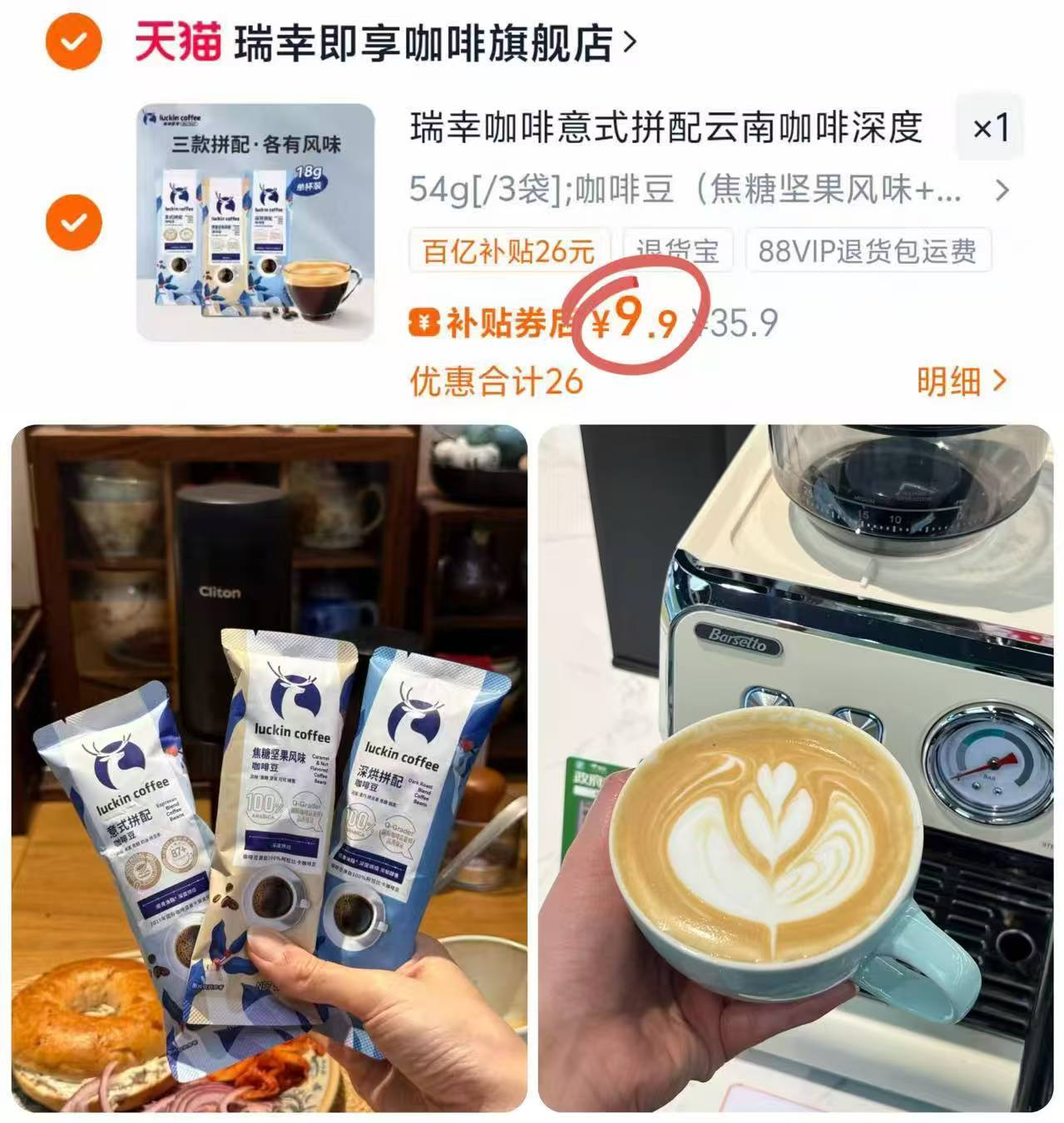 瑞幸咖啡意式拼配坚果香