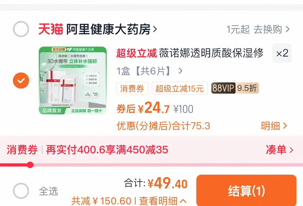 薇诺娜透明质酸保湿修护面贴膜面膜*6片