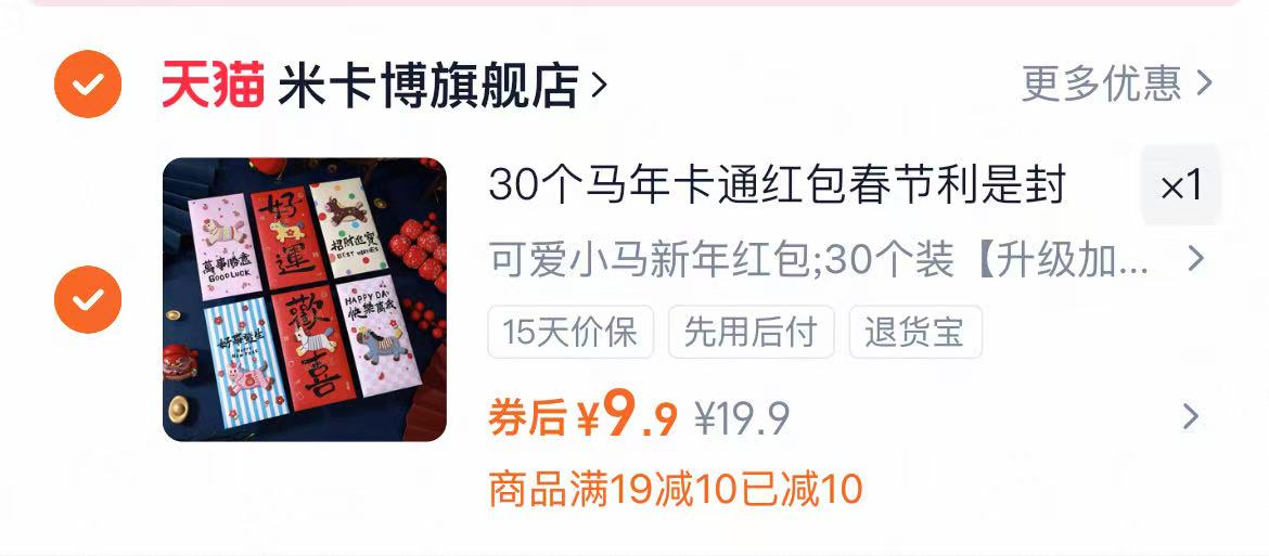 30个！米卡博马年仿刺绣风格红包