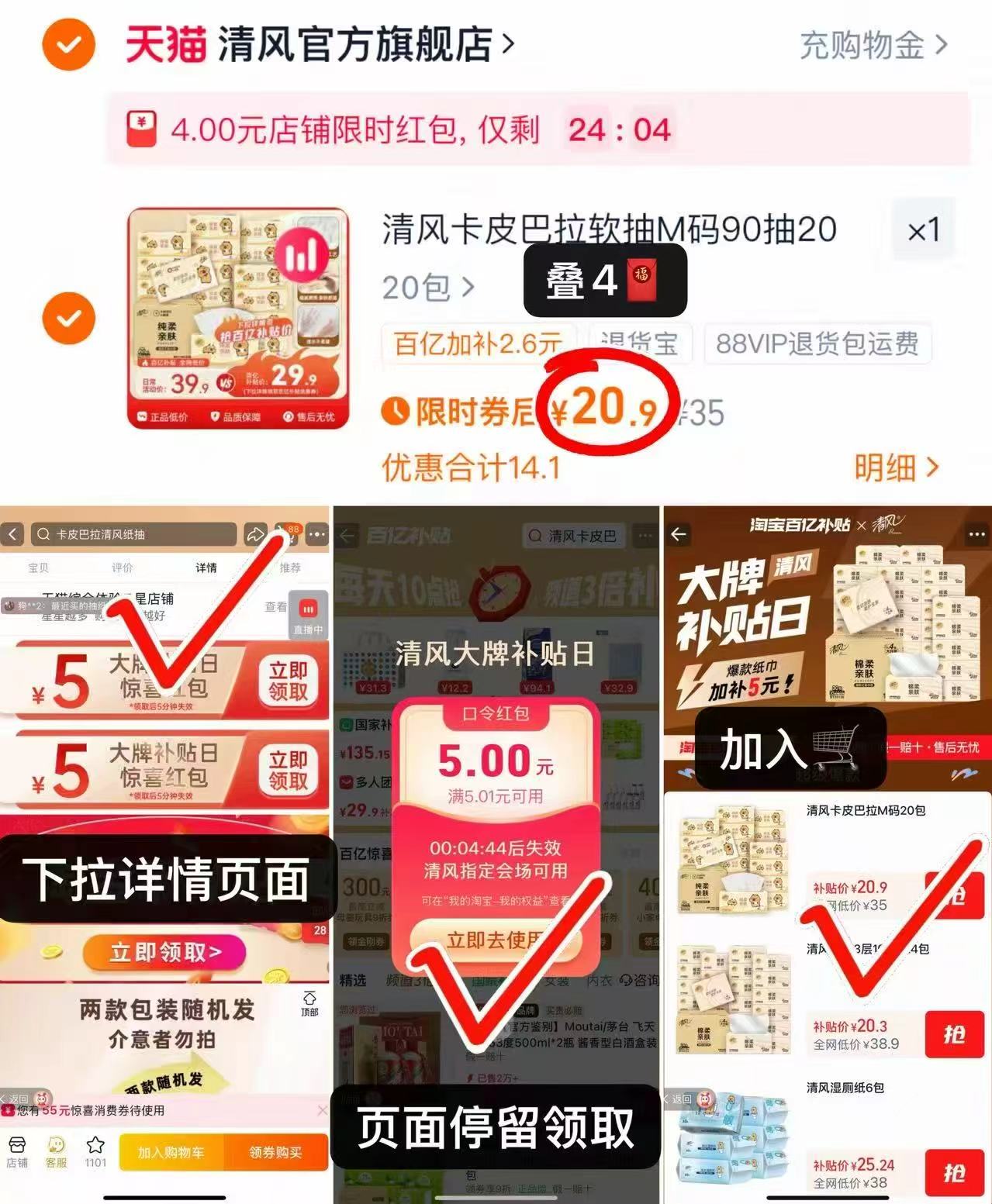 【百亿24.9】M码.卡皮巴拉抽纸4层90抽20包