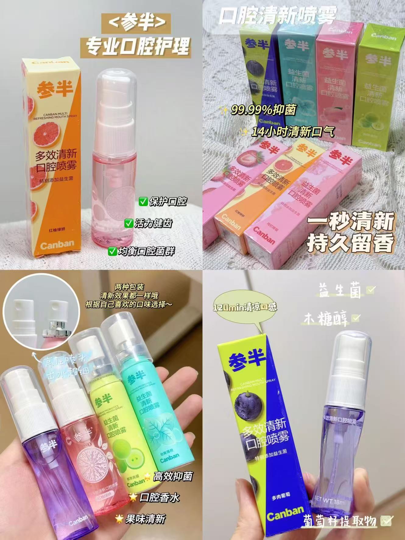 拍3瓶！参半口喷口腔清新喷雾