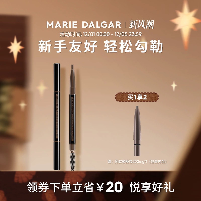 冲【赠替换装】玛丽黛佳自然纤细生动眉笔