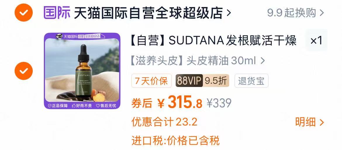 SUDTANA发根赋活干燥补水生姜黄精华液30ml