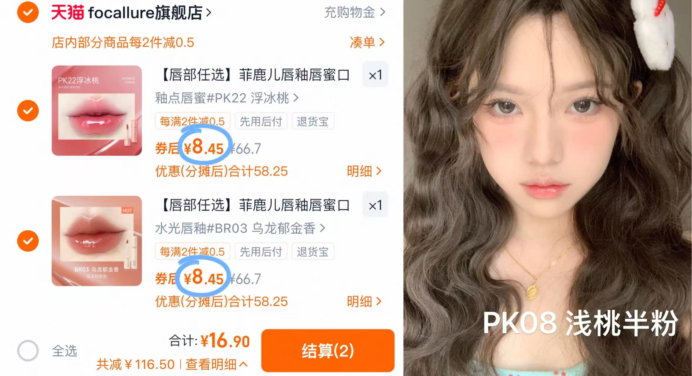 菲鹿儿眼影/腮红/唇釉任选