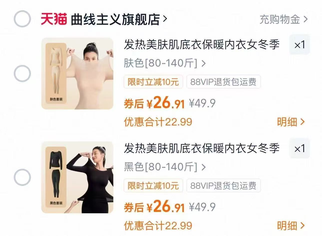 【曲线主义】发热保暖美肤肌套装