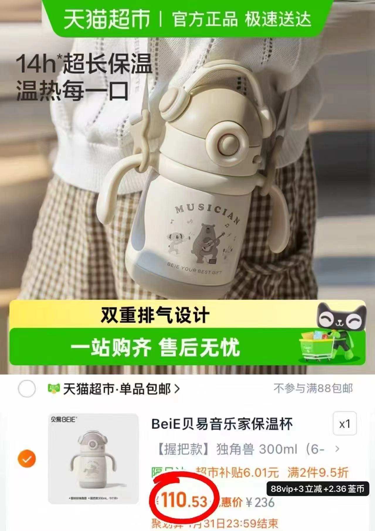 贝易音乐家保温杯婴幼宝宝吸管学饮杯