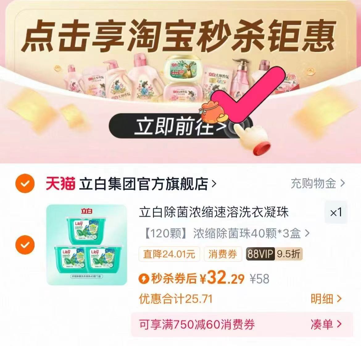 秒杀 立白除菌凝珠40颗*3盒