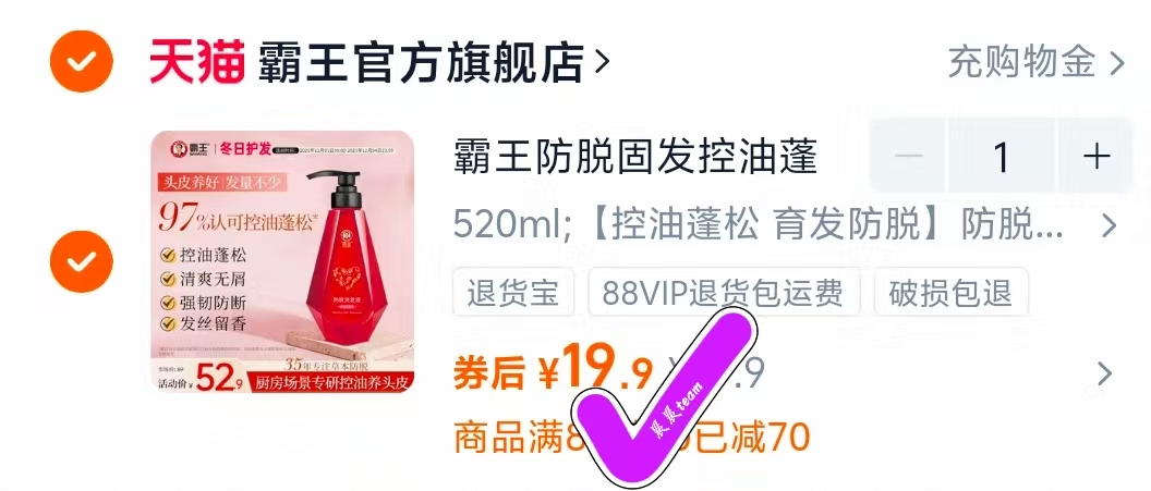 霸王防脱洗发水520ml！