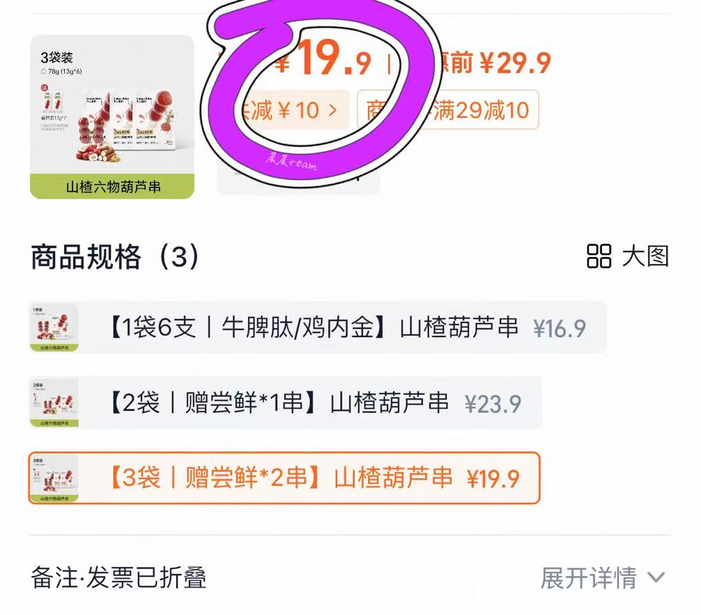 不二宝贝山楂小葫芦串无添加零食