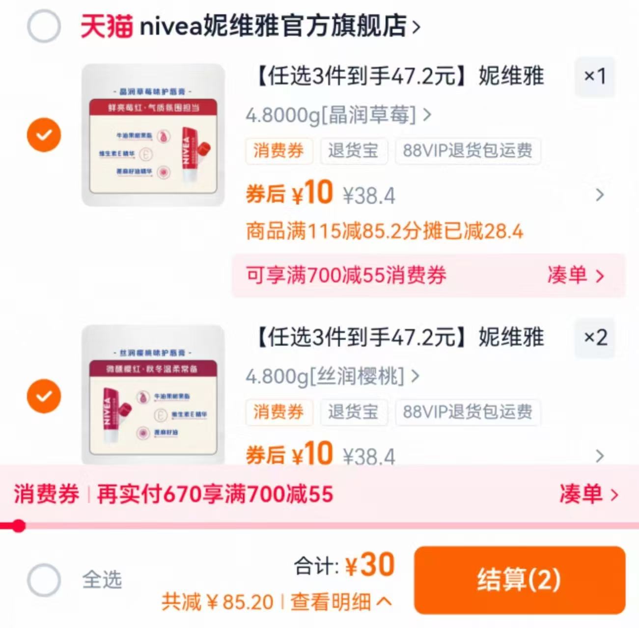 【任选3件30】妮维雅男女润唇膏滋润补水